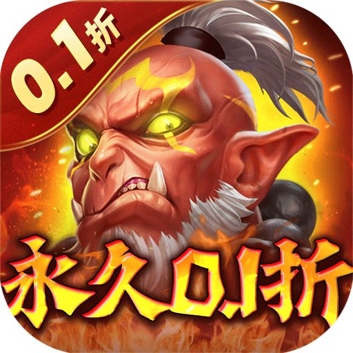 風暴奇兵0.1折部落戰(zhàn)魂重磅回歸