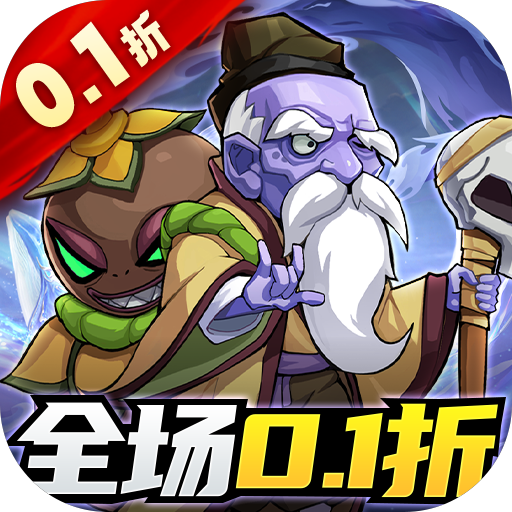 漫斗紀(jì)元0.1折暢爽版
