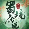 《蜀境傳說手游官方版》