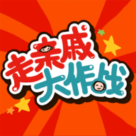 走親戚大作戰(zhàn)手游官方版