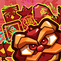 一起玩年獸游戲官方版