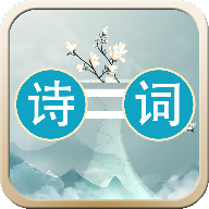 詩詞連線游戲官方版