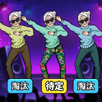 科目三大師游戲
