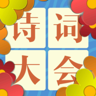 最新版飛花令詩詞大會