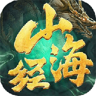 山海經(jīng)異獸錄正版大全