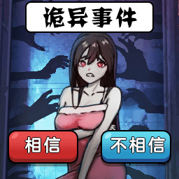 《詭異事件錄最新版》