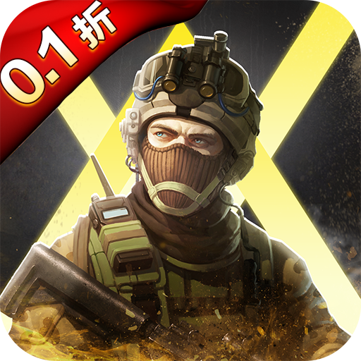 全城警戒 0.1折