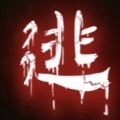 文字密室逃脫游戲手機版