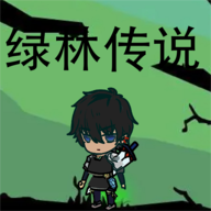綠林傳說官方版