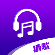 好玩猜歌游戲最新版