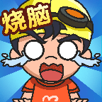 燒腦思維游戲官方版