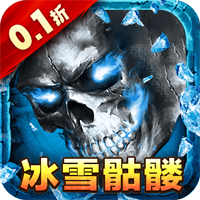 夢幻傳奇0.1冰雪骷髏版