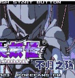 口袋妖怪不歸之殤暗版