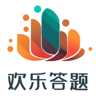 歡樂答題新版本