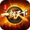 三國(guó)一統(tǒng)天下手游官方版下載