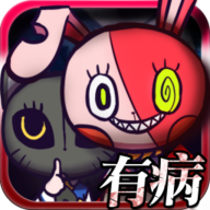 《我滿懷希望的有病信仰游戲》官方版