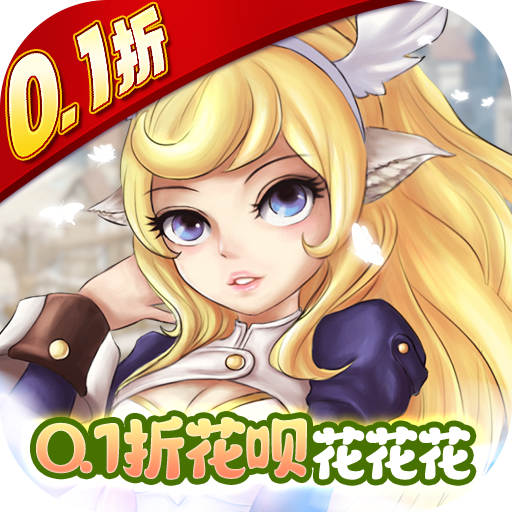 萌將爭(zhēng)鋒0.1折花唄優(yōu)惠活動(dòng)