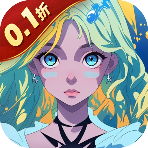 奇緣之旅0.1折萬抽大贈(zèng)送