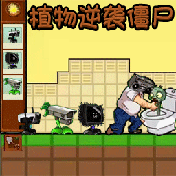 《抵抗僵尸官方版》