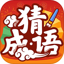 財神成語猜謎官方版