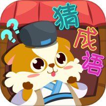 成語消消樂官方版下載