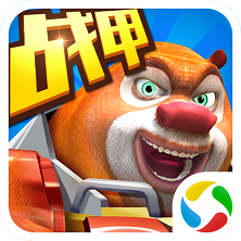 熊出沒：機甲熊大最新版