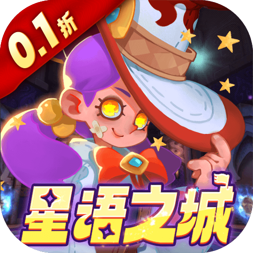 《永恒領(lǐng)主0.1折：星語之城》