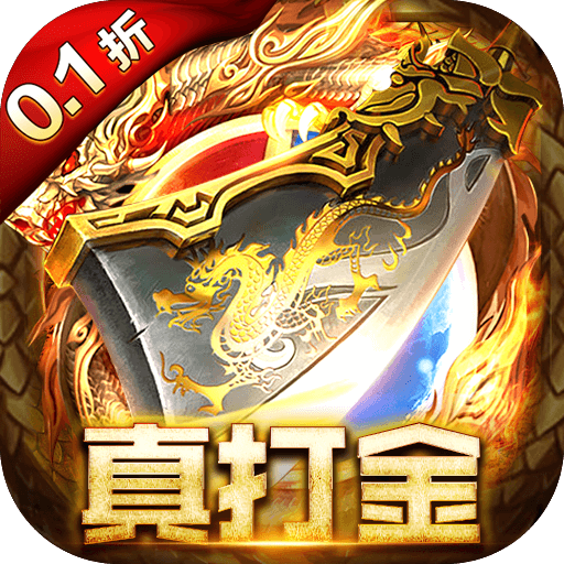 熱血武宗0.1折高爆打金活動
