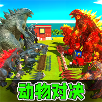 動物圍籠手游