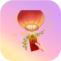 開心燈謎猜謎游戲官方版