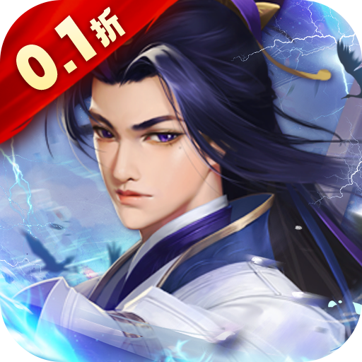 神將屠龍0.1折超值無(wú)限充