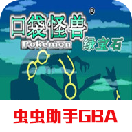 口袋妖怪綠寶石890無極汰那金手指版