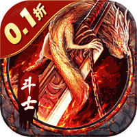 全能斗士0.1折億萬支持版