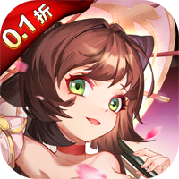 三國忙碌0.1折版