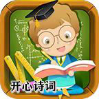 開心詩詞會游戲正式版
