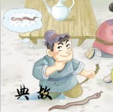 成語典故官方版