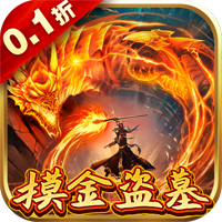 補天志0.1折摸金搬山卸嶺版修改版