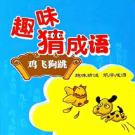 趣味學(xué)成語游戲官方版