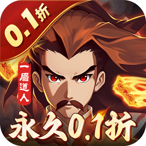塔防鎮(zhèn)魂師0.1折超值充值活動