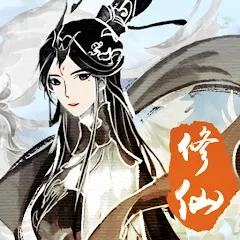 無(wú)限修仙模擬器官方版