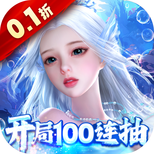 劍御天下0.1折狂歡開局100抽
