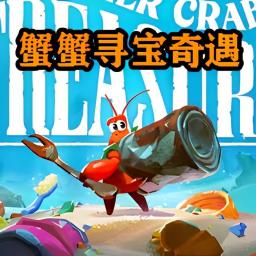 海底奇幻冒險新版