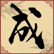 成語樂逍遙官方版
