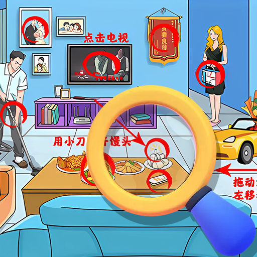 找茬游戲官方版