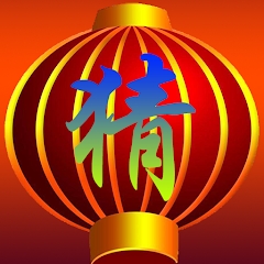 快樂猜燈謎正式版