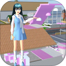 櫻花高校3D模擬版