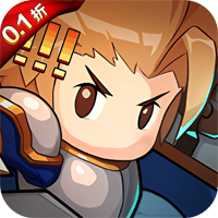 小小勇者0.1折版