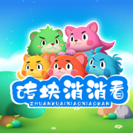 磚塊消除游戲官方版