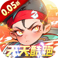 追風(fēng)跑酷天天酷跑版0.05折
