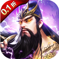 百龍霸業(yè)0.1折正版三國放置版